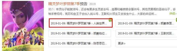 精灵梦叶罗丽第7季什么时候播出来自