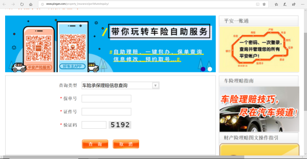 如何登录平安车险理赔系统