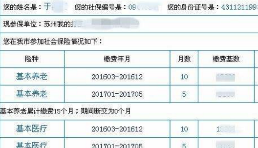 苏州个人社危保信息查询系统