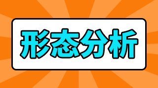 红三兵形态 三根k线必须依次上涨吗