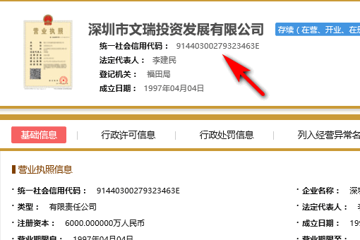 怎样查询统一社会信用代码？在来自哪查询？