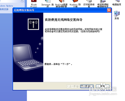 控制面板无线网络安装向导怎么用