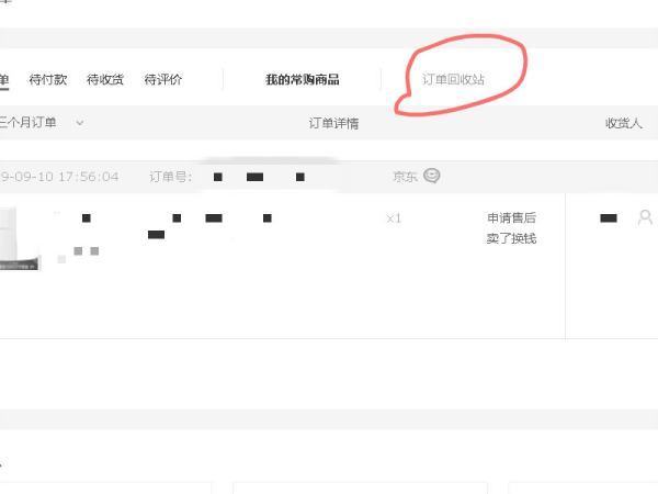 手机版京东商城怎么找回删除的订单
