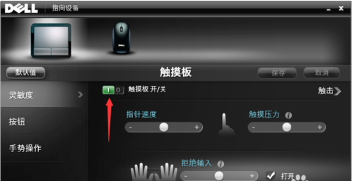 戴尔笔记本电脑触摸板怎么关？