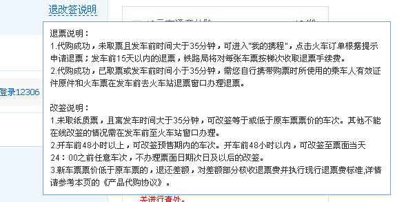 高铁票网上订票可以在网上退票吗