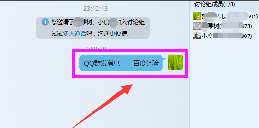 QQ里怎么群发消息