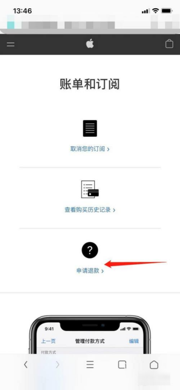 苹果自动扣费怎么申请退款