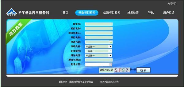 如何查找已经申请下来的国家自然科学基金项目