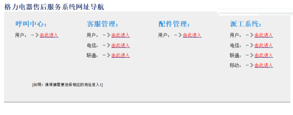 格力派工系统