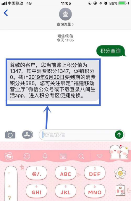 移动全球通积分兑换话费怎么发短信