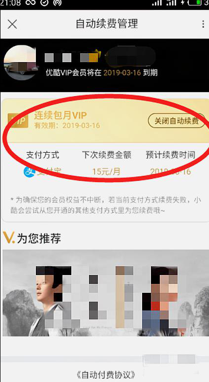 优酷会员怎么取消自动续费？