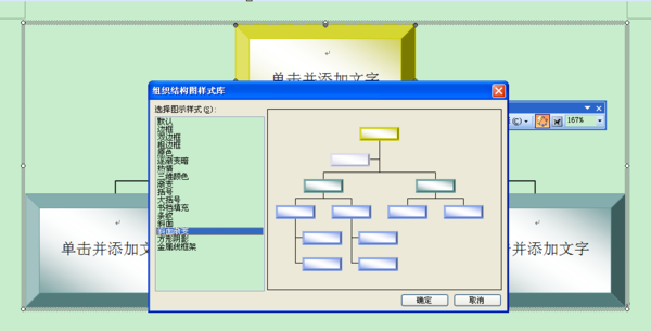 企业组织架构图模板 WORD 谢谢