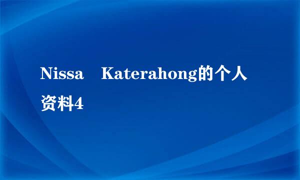 Nissa Katerahong的个人资料4