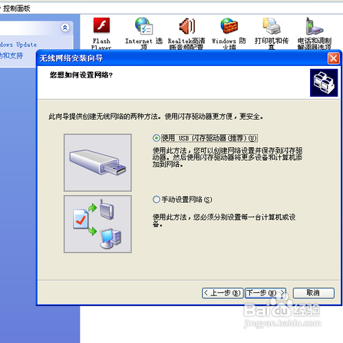 控制面板无线网络安装向导怎么用