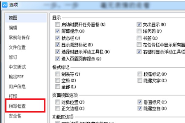 WPS怎么检查便林术独等毫预百机错别字