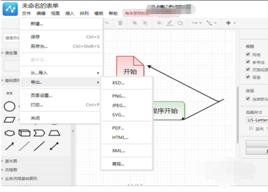 做流程图用什么软件好