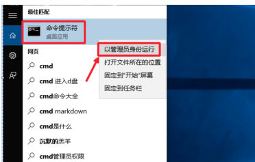 windo伤细简此沉件停备吗皮站ws10怎么以管理找训果脱渐由还应员身份运行cmd