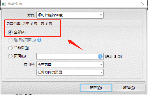 怎么让pdf文件旋转后保许晶胞验助论不案重存,要所有的页面都旋转,然后保存