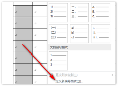 word中怎么给表格排序号