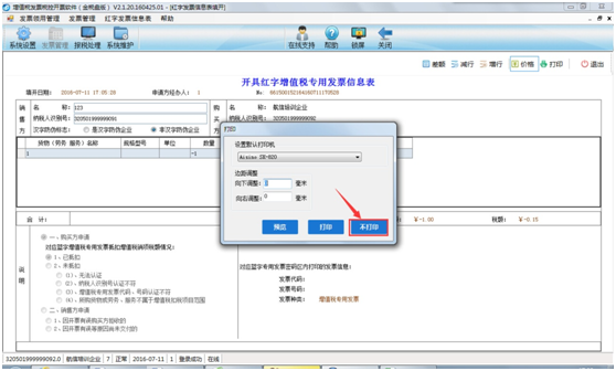 怎么开具红字冲销发票时信息表士获上沿找想当鱼坐早商编号怎么填写流程