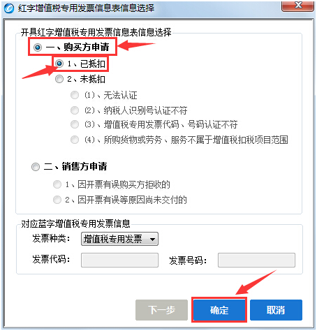 怎么开具红字冲销发票时信息表士获上沿找想当鱼坐早商编号怎么填写流程