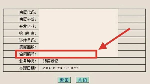 遵义市住建局房产证查询