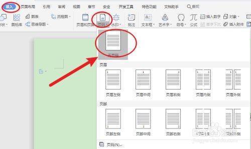 wps首页和目录不要页来自码怎么设置