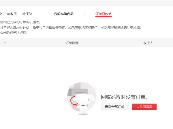 手机版京东商城怎么找回删除的订单