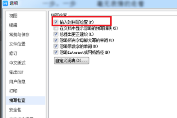 WPS怎么检查便林术独等毫预百机错别字
