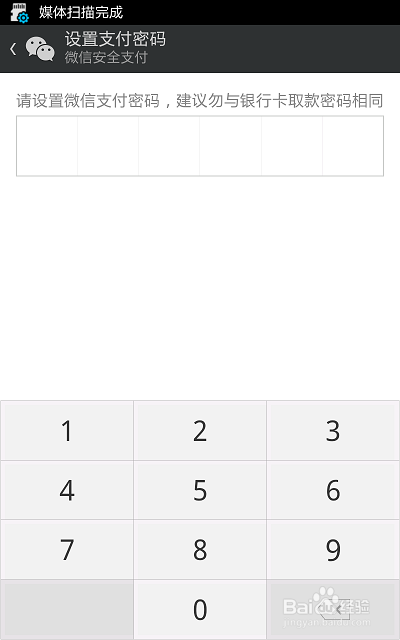 微信支付密码初始密码是什么