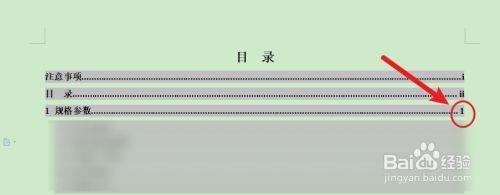 wps首页和目录不要页来自码怎么设置