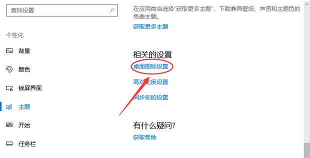 win10桌面我的电脑删除了怎么恢复