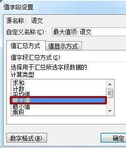 excel2010数据透视表怎么做