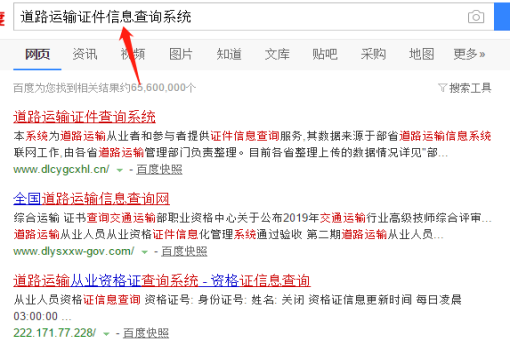 道路运输从业资格证查询真伪查询