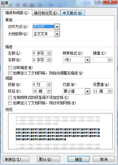 在Word里怎么把行距设成18磅