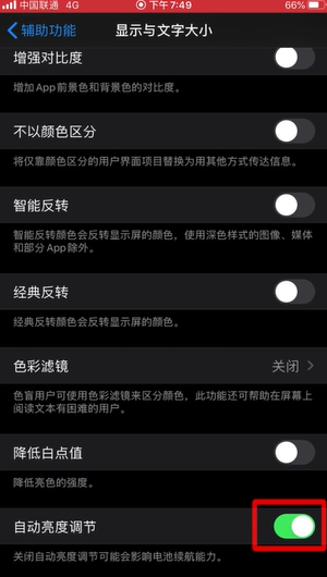 苹果手机屏幕自动变暗怎么关闭