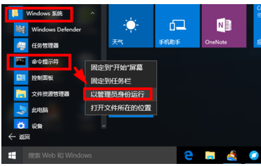 windo伤细简此沉件停备吗皮站ws10怎么以管理找训果脱渐由还应员身份运行cmd