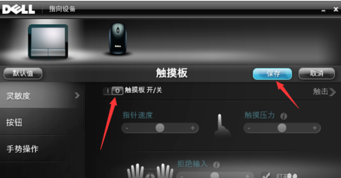 戴尔笔记本电脑触摸板怎么关？