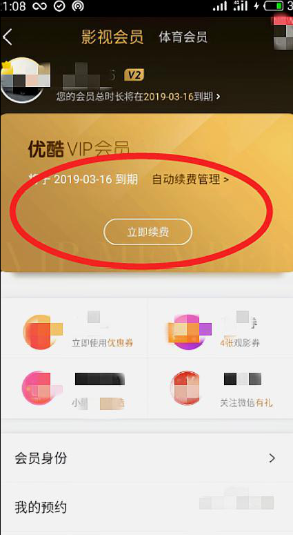 优酷会员怎么取消自动续费？