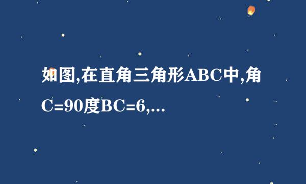 如图,在直角三角形ABC中,角C=90度BC=6,AC=8,按图中所示方法