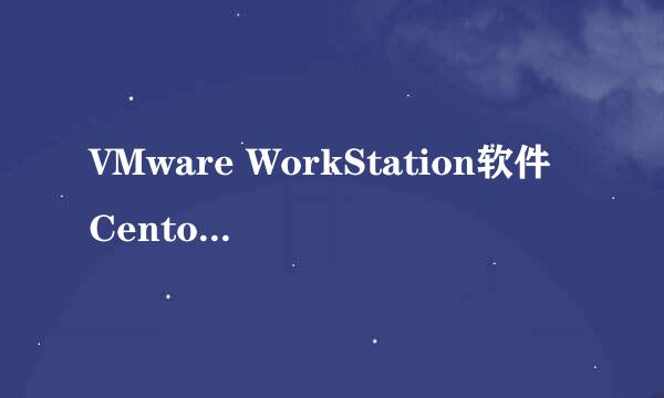 VMware WorkStation软件Centos6.5系统的安装