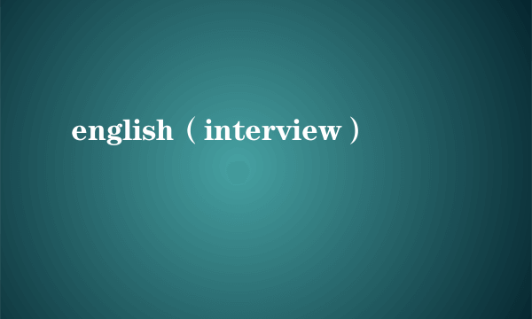 english（interview）