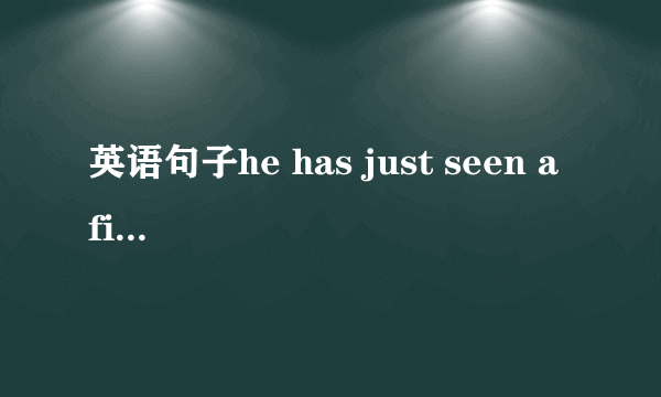 英语句子he has just seen a film还是he just has seen a film