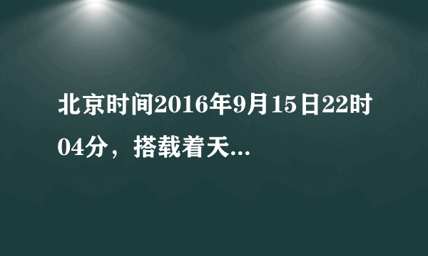 北京时间2016年9月15日22时04分，搭载着天宫二号空间实验室的长征二号运载火箭在酒泉发射中心陈功发射．阅读材料完成3-4题．结合图判断，该日太阳直射点位于（　　）A.甲→乙之间B. 乙→丙之间C. 丙→丁之间D. 丁→戊之间