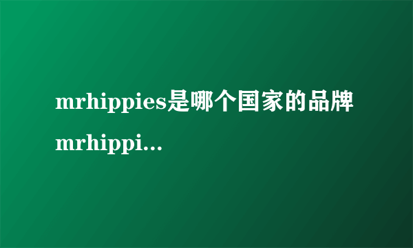 mrhippies是哪个国家的品牌 mrhippies是什么品牌