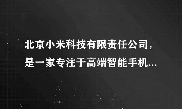 北京小米科技有限责任公司，是一家专注于高端智能手机、互联网电视以及智能家居生态链建设的创新型科技企业。“为发烧而生”是小米的产品概念。小米公司首创了用互联网模式开发手机操作系统、发烧友参与开发改进的模式。这体现了（　　）A.互联网催生了当代中国经济的新观念和新模式B. 中国民营企业更适应世界经济全球化的新形势C. 小米的成功源于当代世界对信息网络过分依赖D. 小米创造了符合世界各国人民利益的信息产品