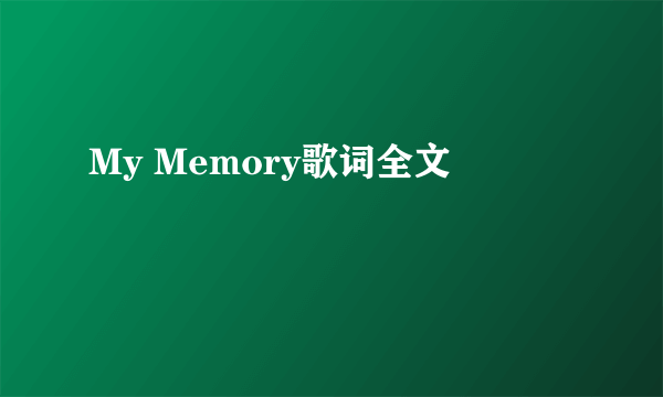 My Memory歌词全文