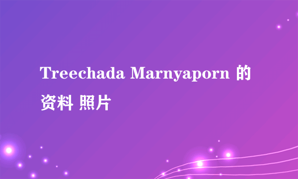 Treechada Marnyaporn 的资料 照片