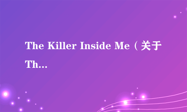 The Killer Inside Me（关于The Killer Inside Me的简介）