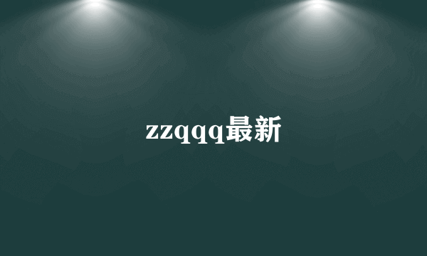 zzqqq最新